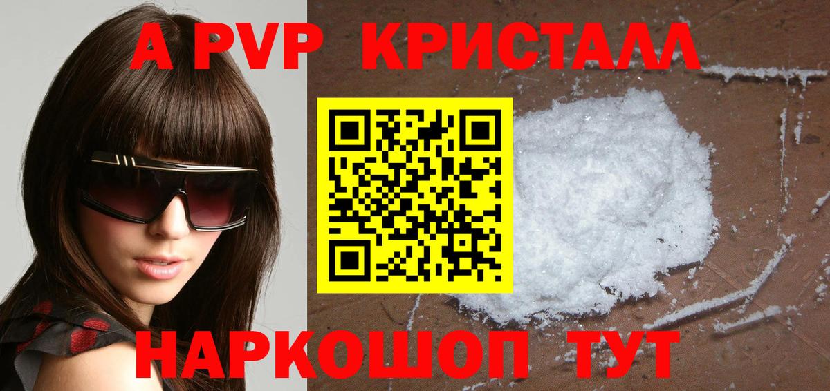 APVP кристаллы Нефтекумск