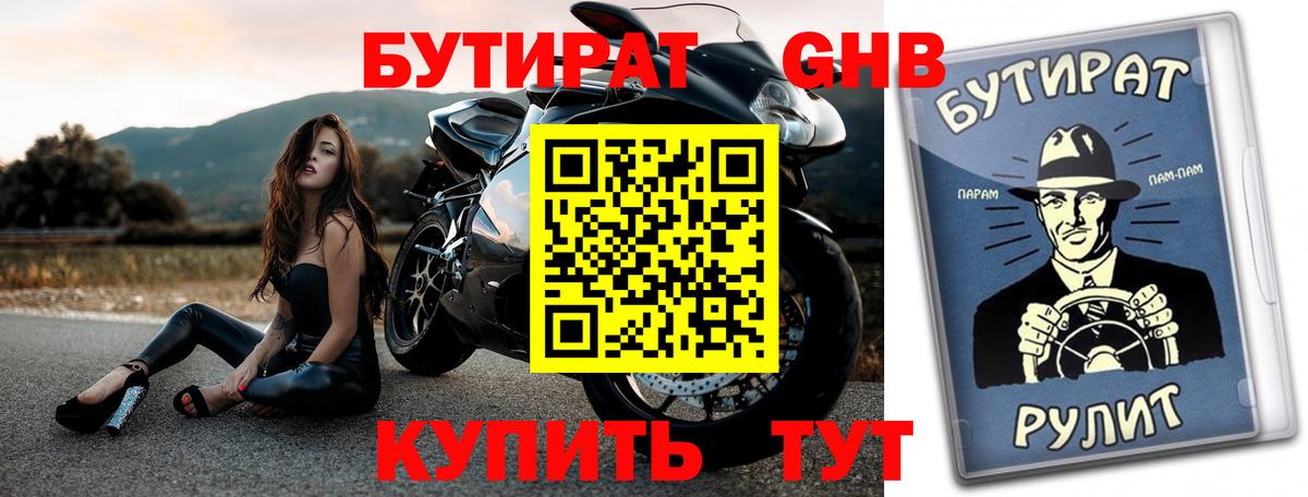 Бутират бутик Нефтекумск