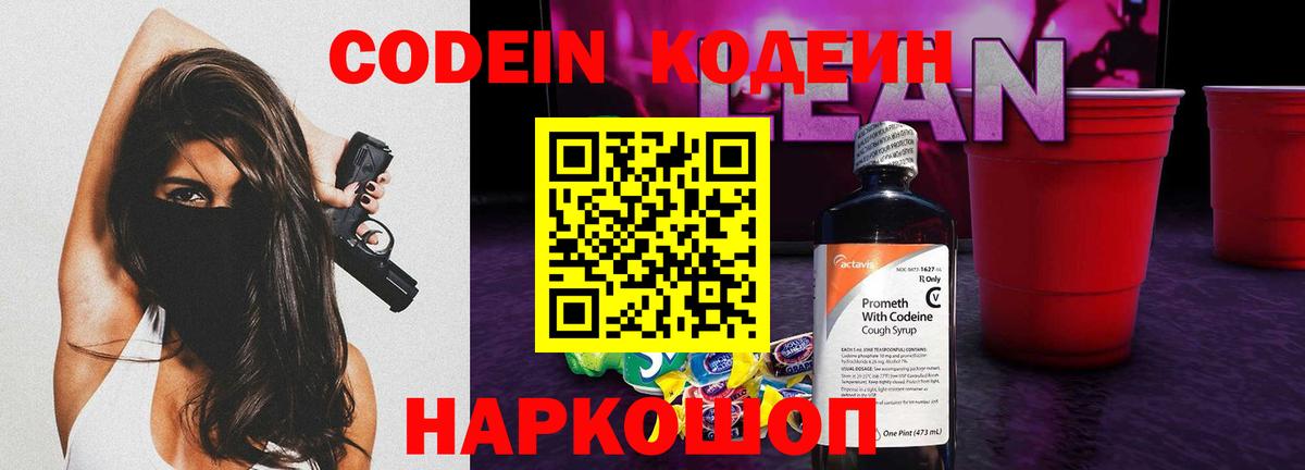 Codein напиток Lean (лин)  Кодеин Purple Drank  Нефтекумск  Вход с VPN 