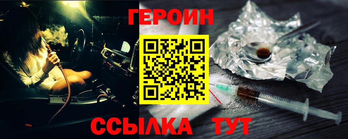 ГЕРОИН Heroin  Вход с VPN  ГЕРОИН  Нефтекумск 