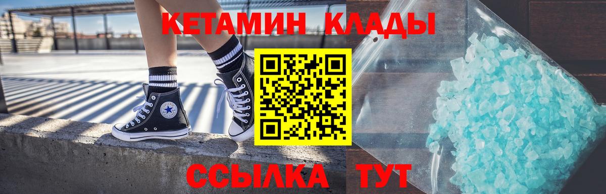 Кетамин ketamine Нефтекумск