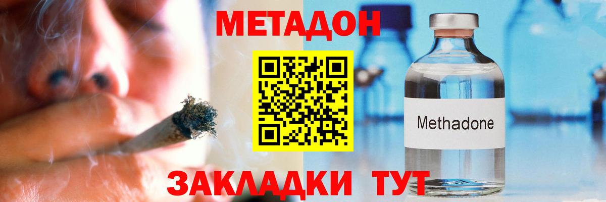 Нефтекумск  МЕТАДОН белоснежный  Вход с VPN 