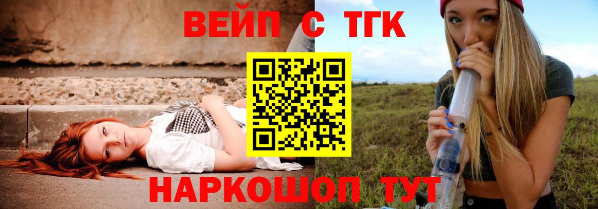 ТГК вейп Нефтекумск